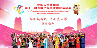 高瑞思享：第十一屆全國少數民族傳統體育運動會即將開幕了?。。?></div>
			</a>
			</li>
					<li id=