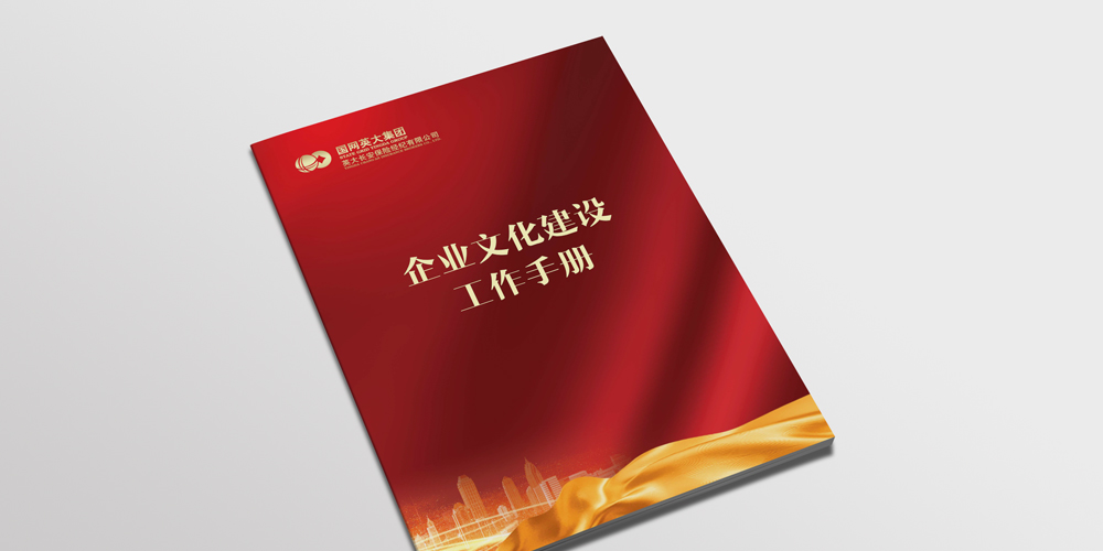 英達(dá)企業(yè)文化宣傳冊設(shè)計封面_北京宣傳冊設(shè)計_高瑞品牌 英達(dá)企業(yè)文化宣傳冊設(shè)計封面_北京宣傳冊設(shè)計_高瑞品牌