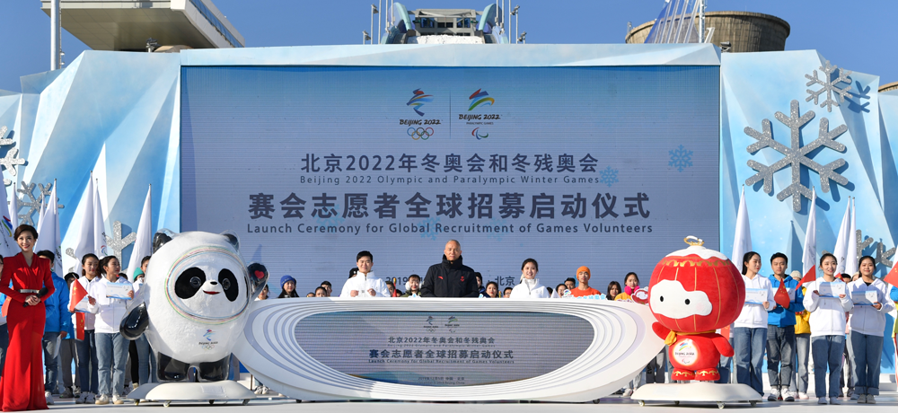 北京2022年冬奧會(huì)和冬殘奧會(huì)志愿者標(biāo)志發(fā)布現(xiàn)場_高瑞品牌_北京