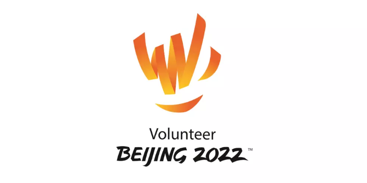 北京2022年冬奧會(huì)和冬殘奧會(huì)志愿者標(biāo)志_高瑞品牌
